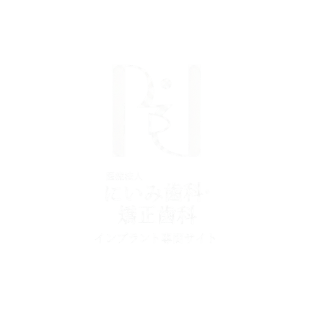にいみ歯科・矯正歯科