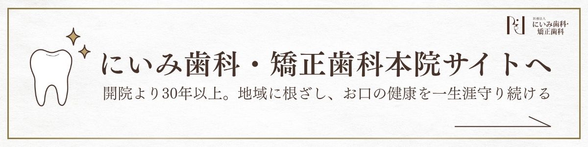 にいみ歯科 本院サイトへ